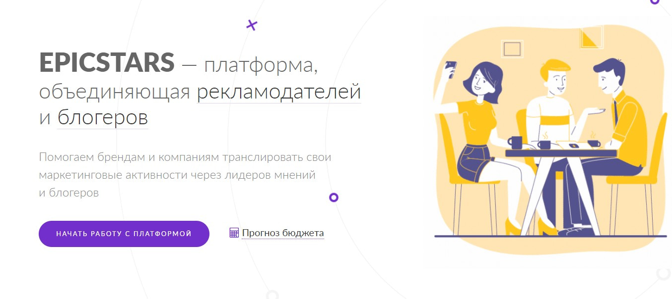 открыть сервис Epicstars