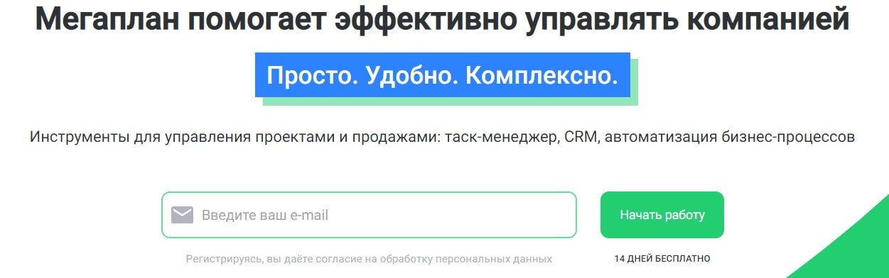 открыть сервис Мегаплан