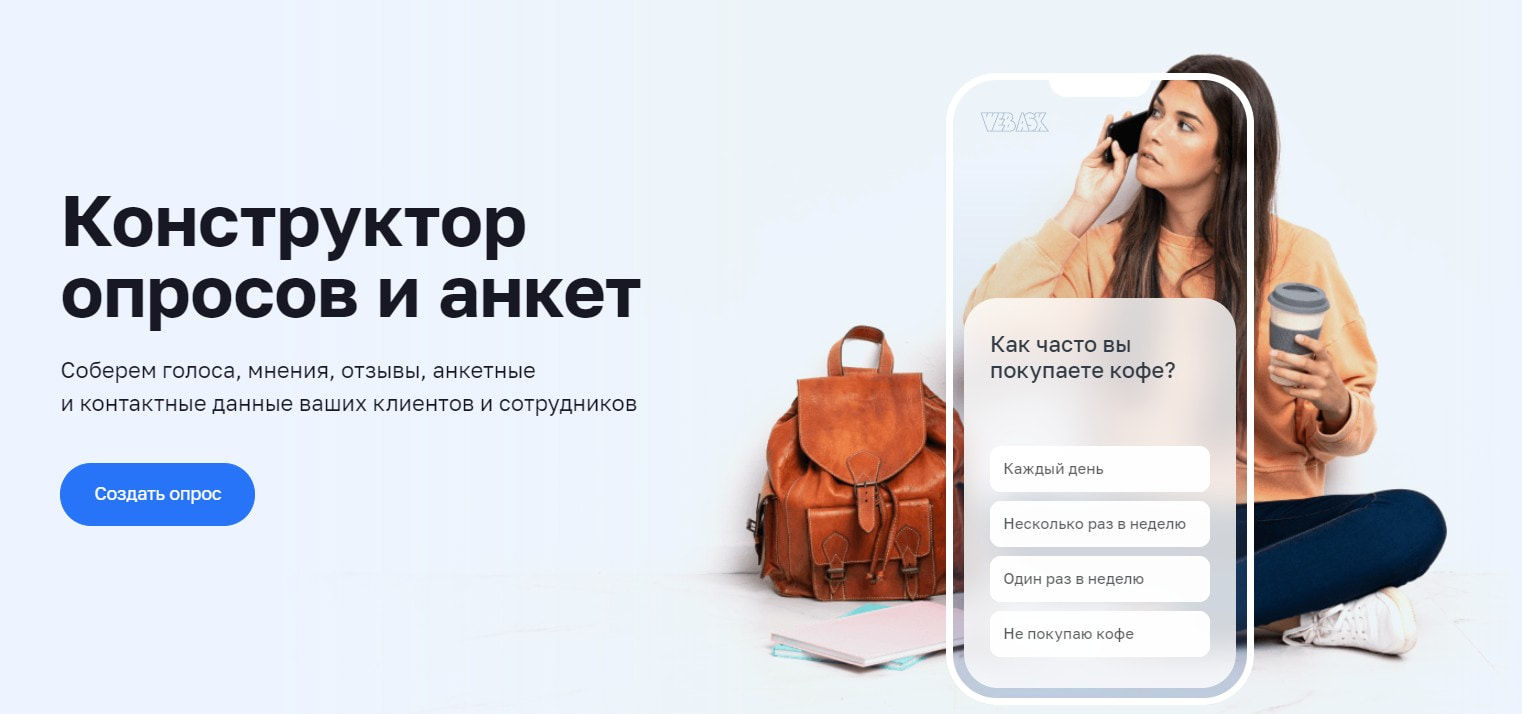 сервис WebAsk