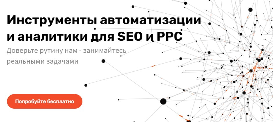 открыть сервис Rush Analytics