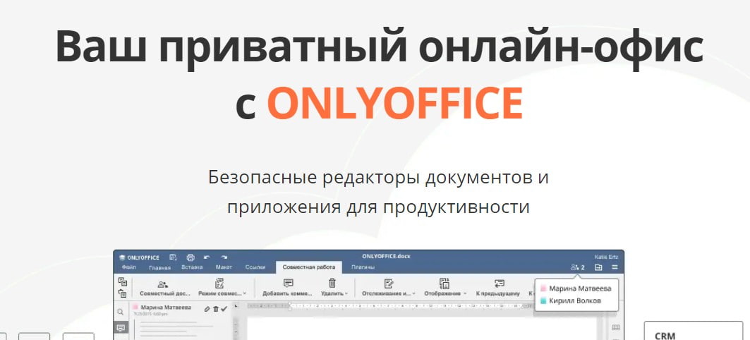 открыть сервис Onlyoffice