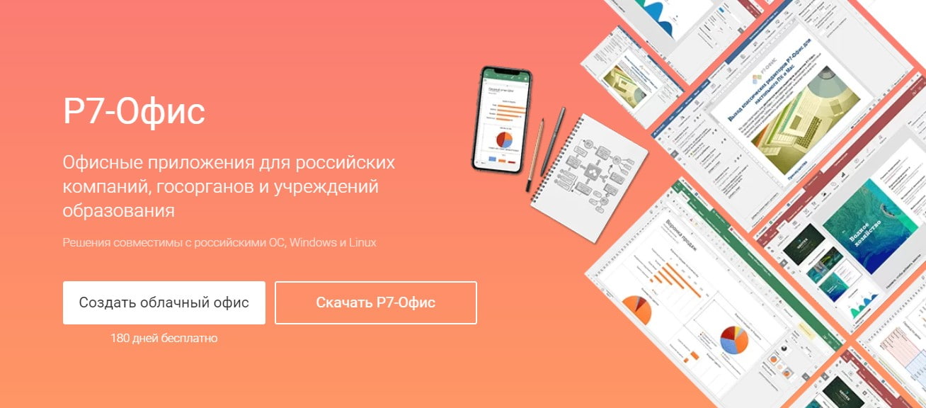 открыть сервис Р7-Офис
