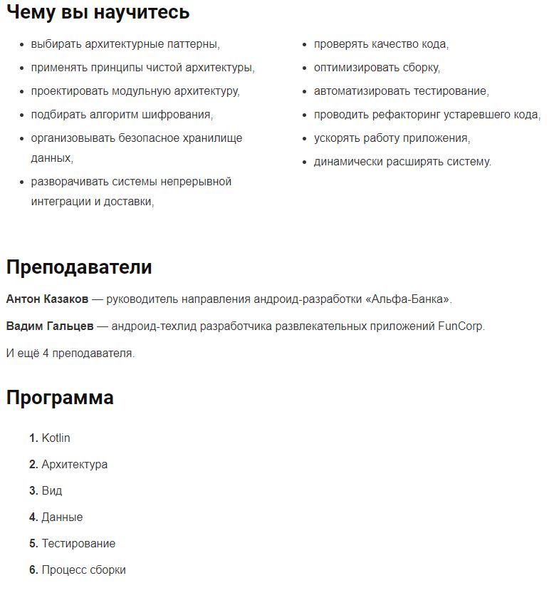 Обзор курса для android-разработчиков от OTUS