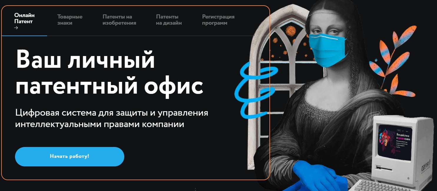На изображении: открыть сервис ОнлайнПатент открыть сервис ОнлайнПатент