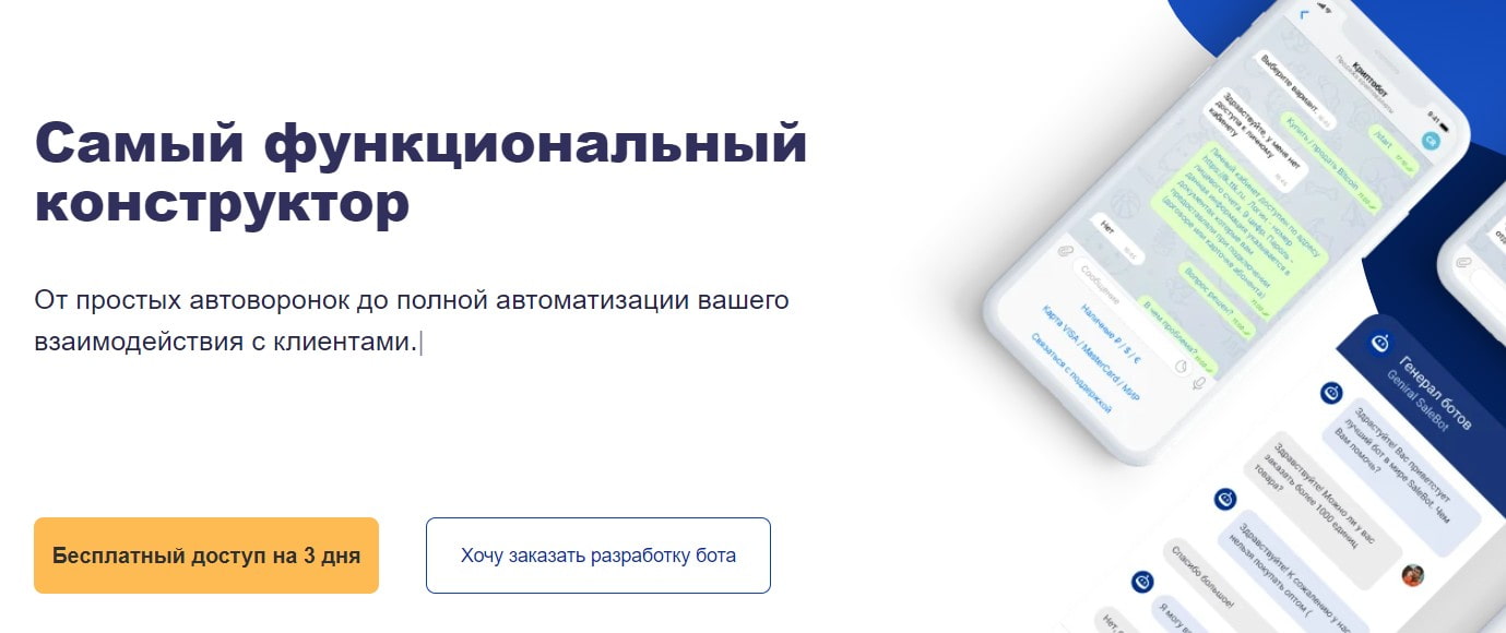 открыть сервис SaleBot