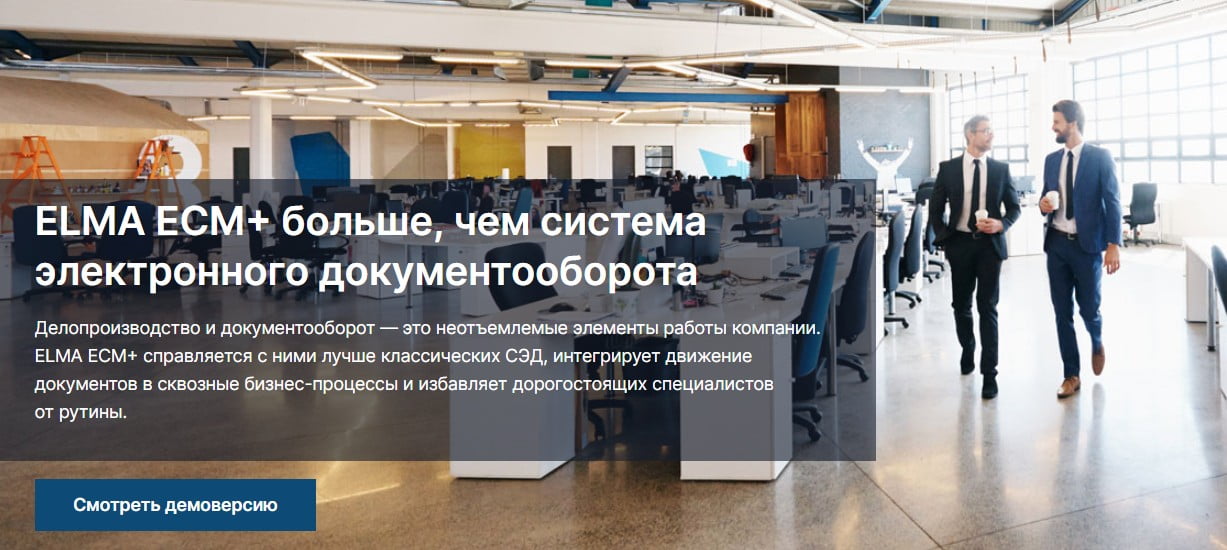 открыть сервис ELMA365