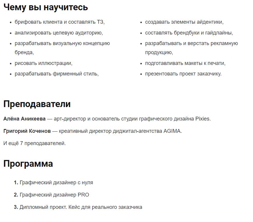 Обзор курса для графических дизайнеров от Skillbox