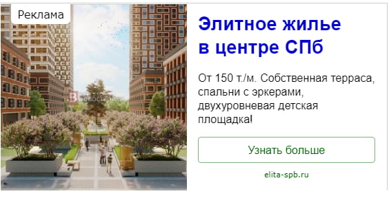 Изображение — Объявление в РСЯ Объявление в РСЯ