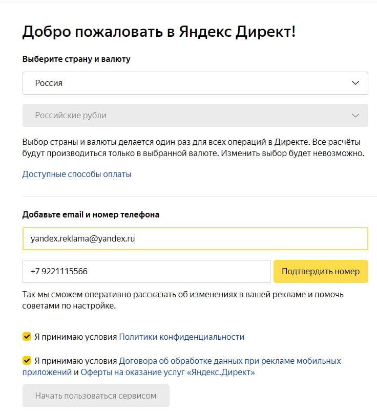 Иллюстрация: Поля регистрации в Директе Поля регистрации в Директе