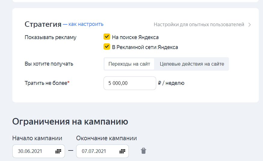 Изображение — Выбор стратегии в Яндекс.Директе Выбор стратегии в Яндекс.Директе