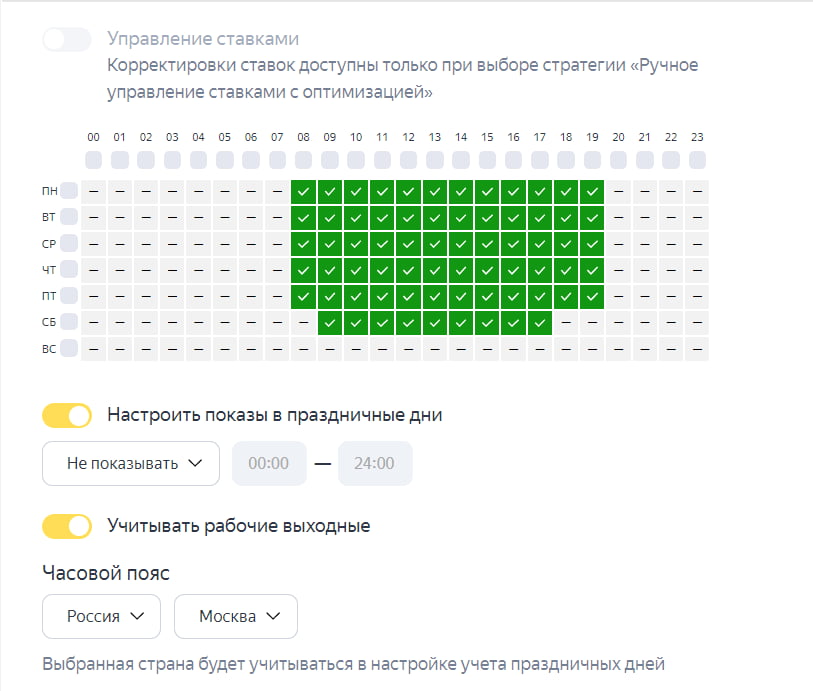 Иллюстрация: Расписание показа объявлений Расписание показа объявлений