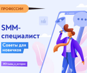 Kak vesti sotsseti i zarabatyvat tri istorii o rabote smm spetsialistom