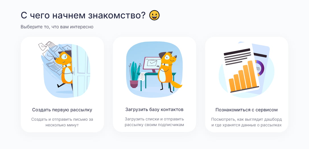 Мы остановимся на первом варианте и запустим email-рассылку.