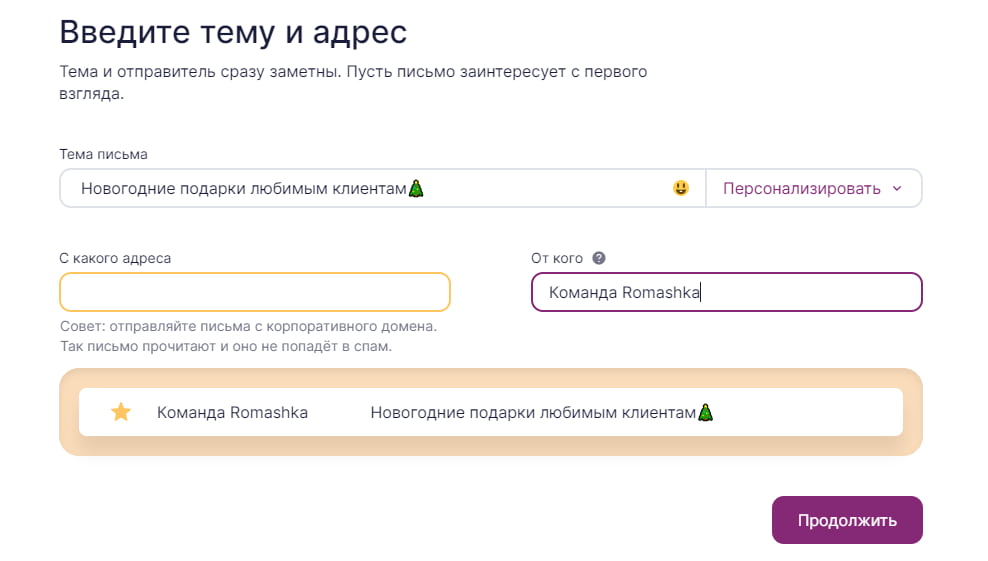 Окошко со звёздочкой демонстрирует, как будет выглядеть письмо в папке «Входящие» у адресата
