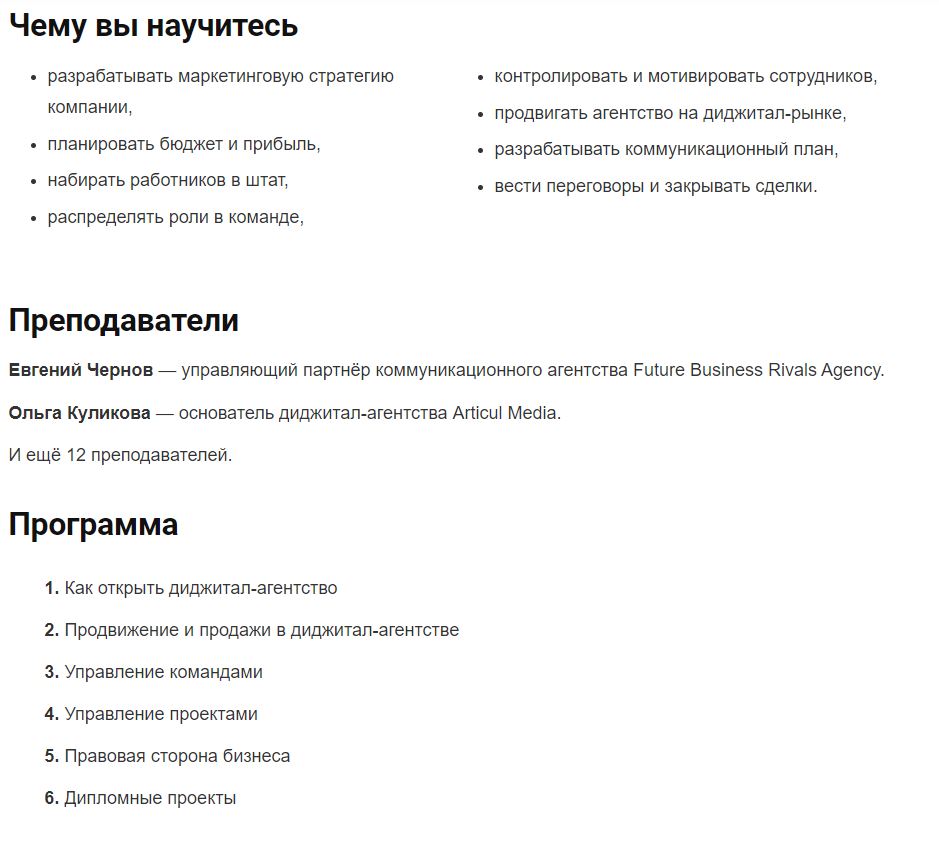 Обзор курса для руководителей диджитал-агентств от Skillbox