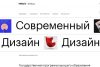 «Современный дизайн» от Skillbox и РАНХиГС