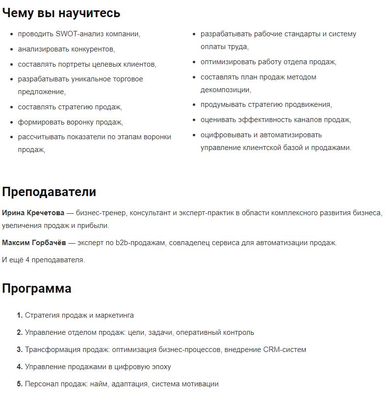 Обзор курса для директоров по продажам от Русской школы управления