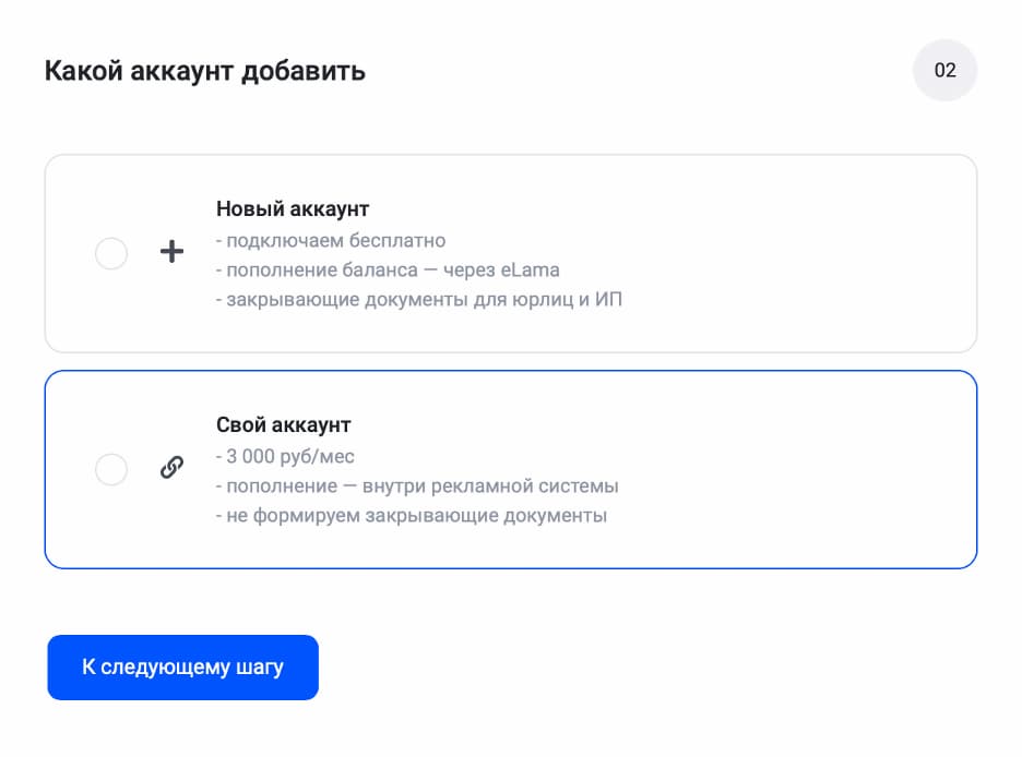 Создание нового аккаунта – бесплатно. Подключение существующего – 3000 руб/мес.
