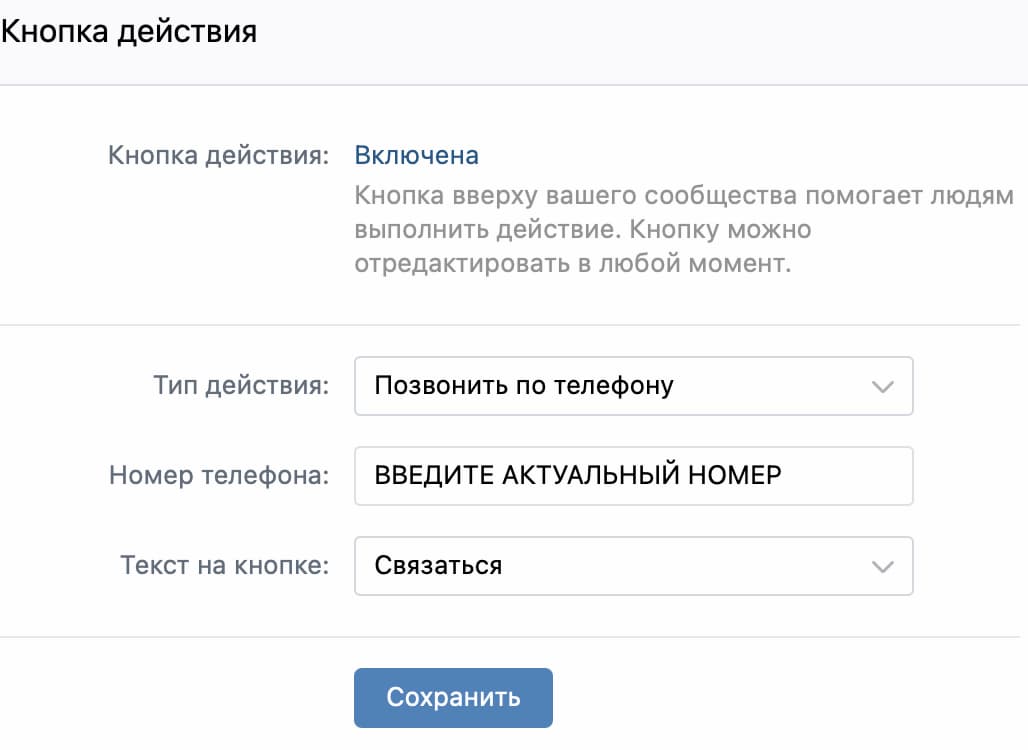 В качестве примера настроим кнопку действия для звонков по телефону - 2