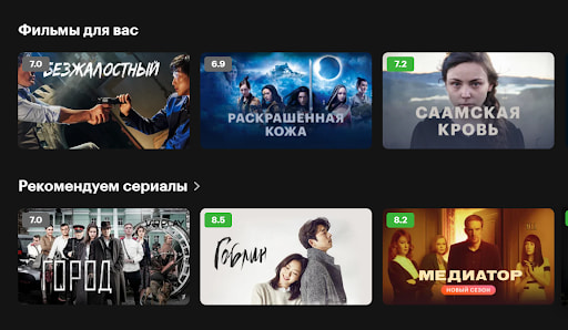 Чем охотнее вы ставите оценки фильмам, тем точнее алгоритм подберёт фильмы для вашего раздела с рекомендациями