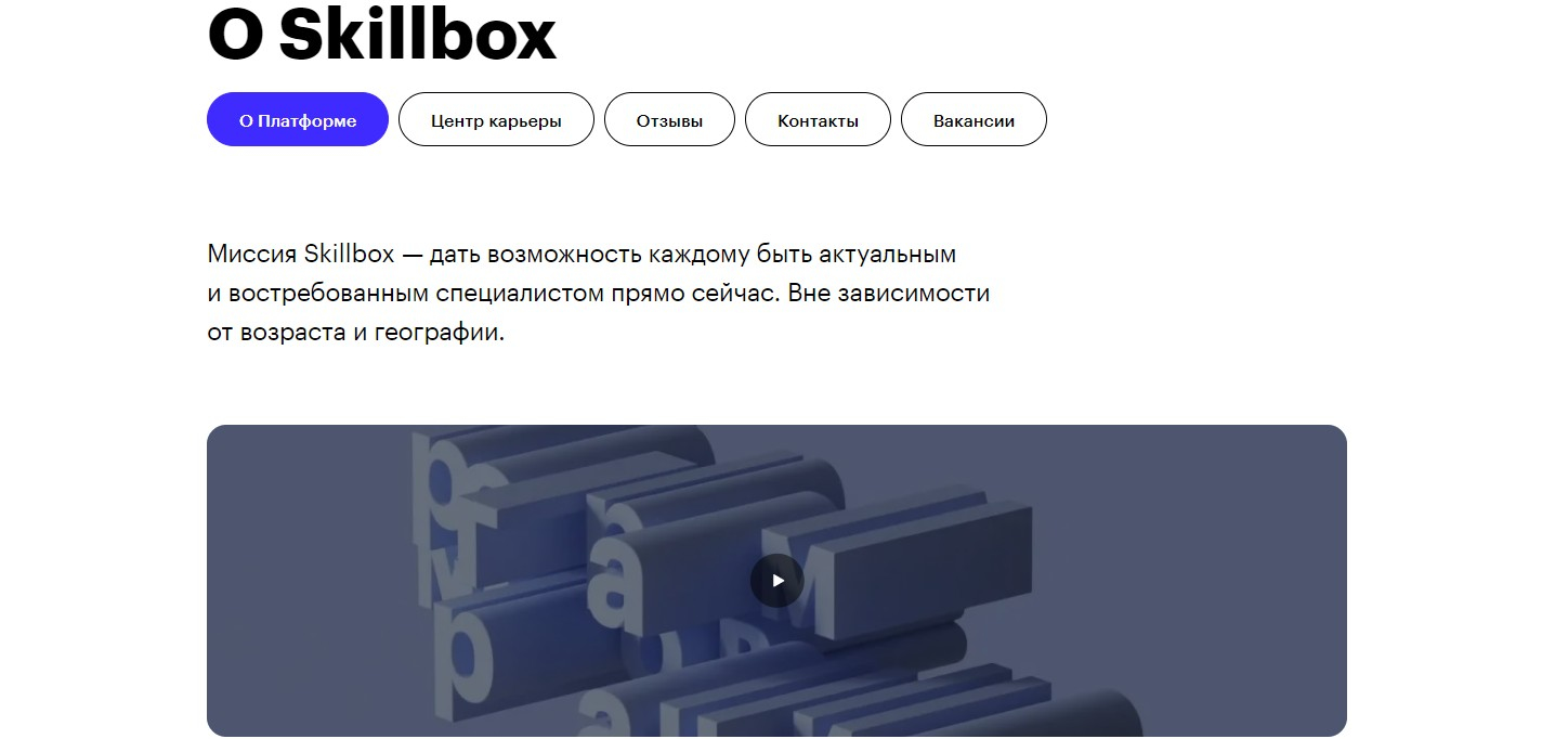 Особенности обучения в Skillbox