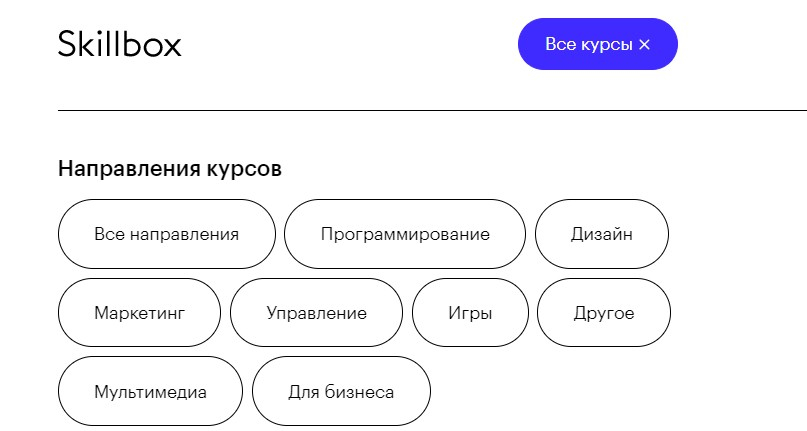 Направления учебных программ и курсов Скиллбокс