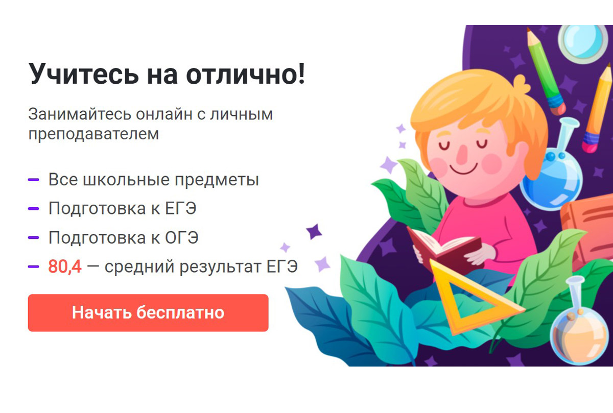 Obzor obrazovatelnogo proekta dlya shkolnikov tutoronline