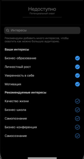 Открытие раздела «Интересы» для указания интересов подписчиков в свободной форме