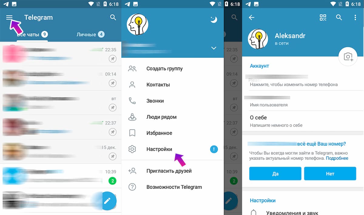 Как пользоваться Телеграмом: главные настройки