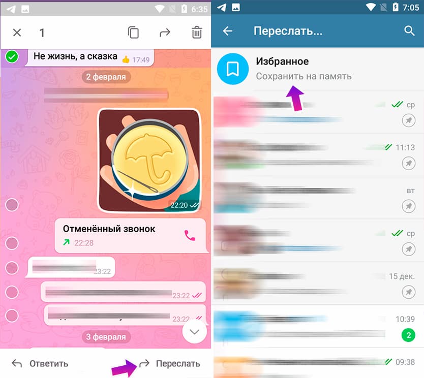 Как отправлять сообщения самому себе