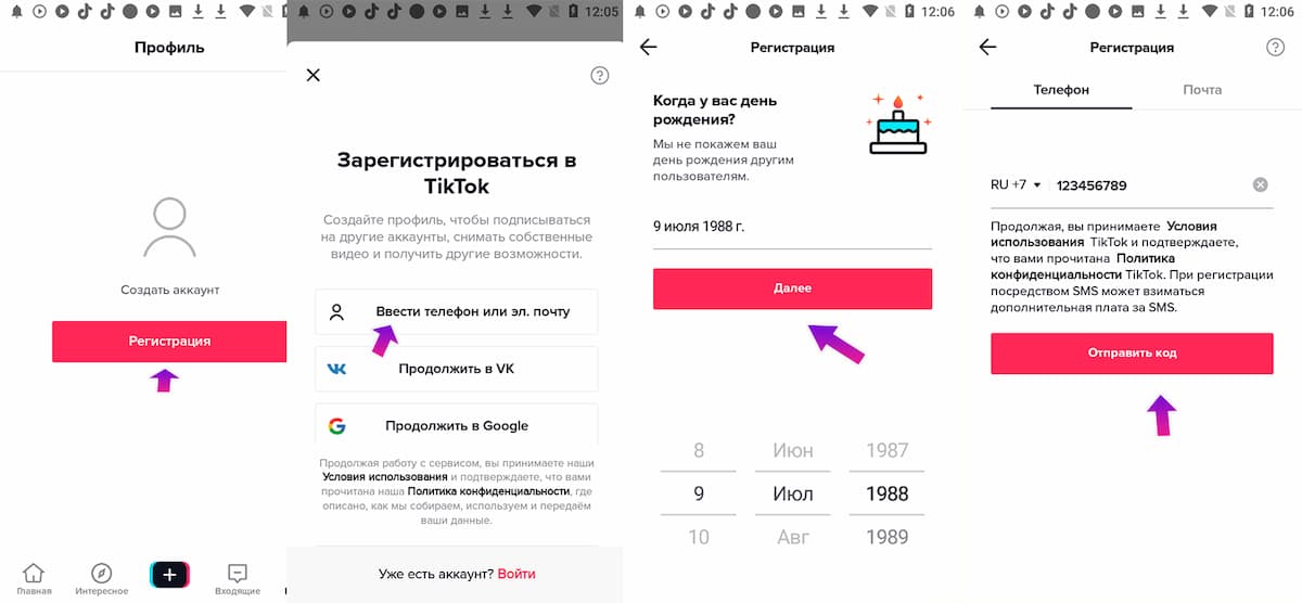 С телефона Android и iOS