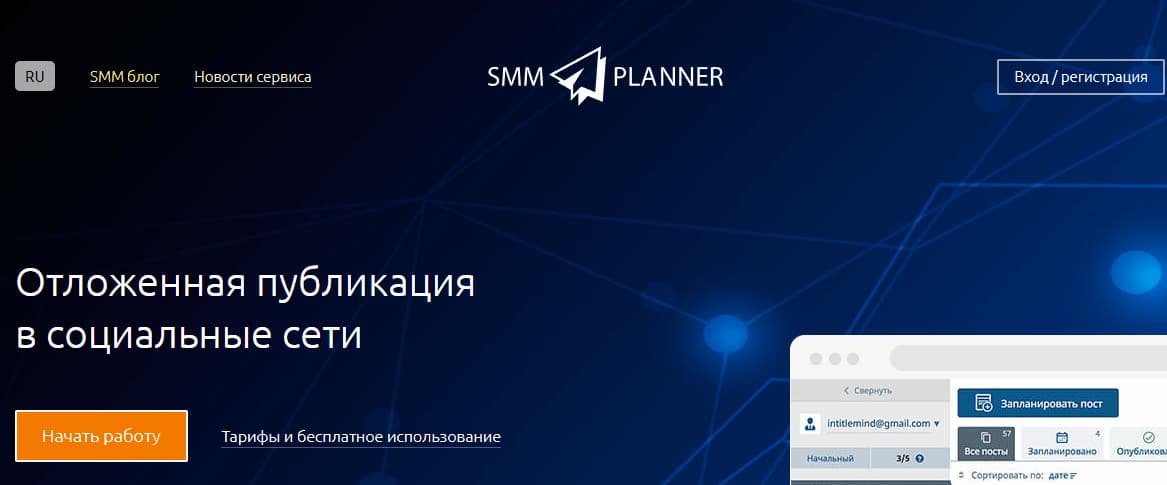 Для удобства рекомендуем воспользоваться сервисами отложенного постинга, такими, как например SMMPlanner