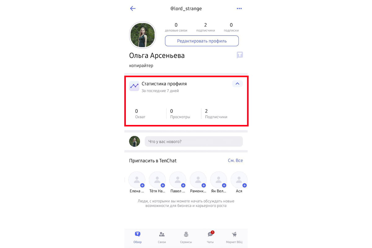Статистику видят все пользователи