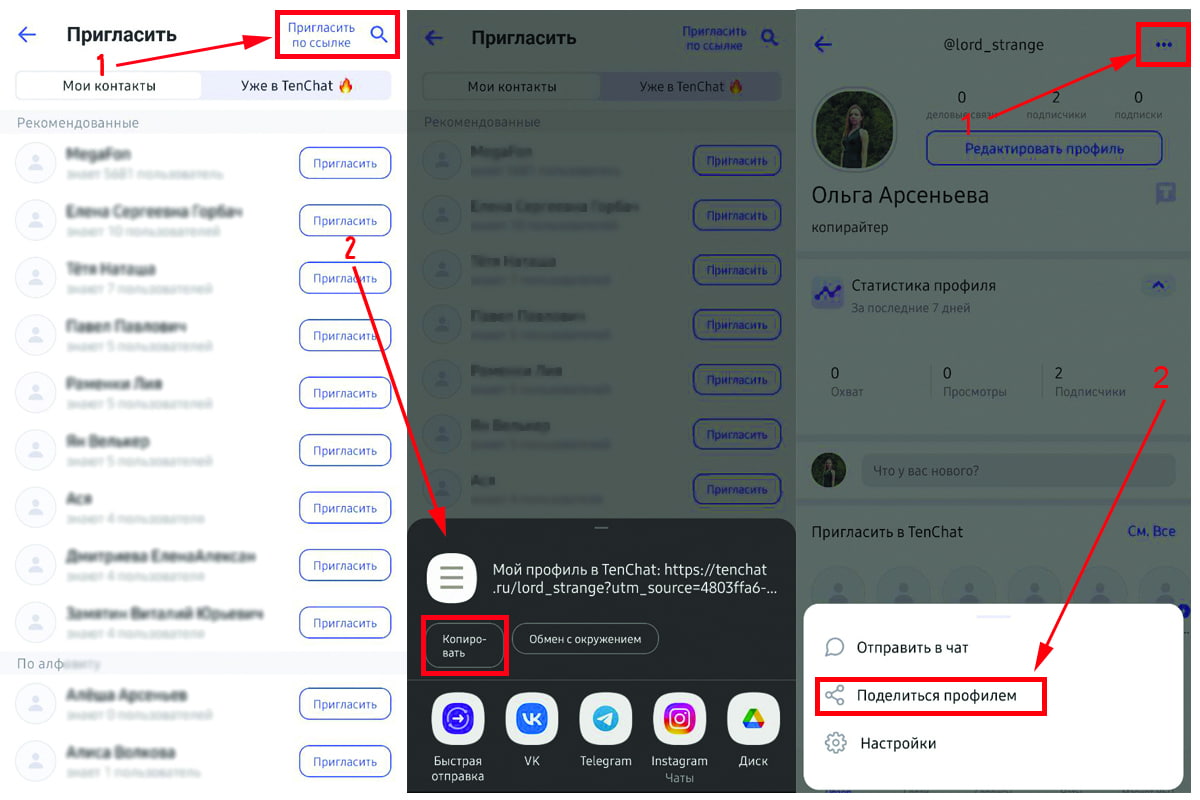 На странице «Пригласить»