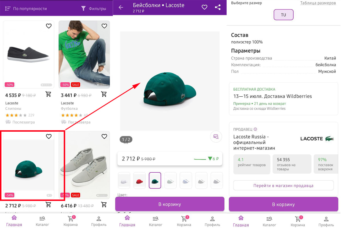 Так выглядит карточка бейсболки Lacoste в мобильном приложении Wildberries