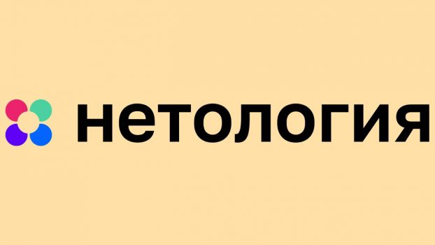 Онлайн-курсы университета Нетология