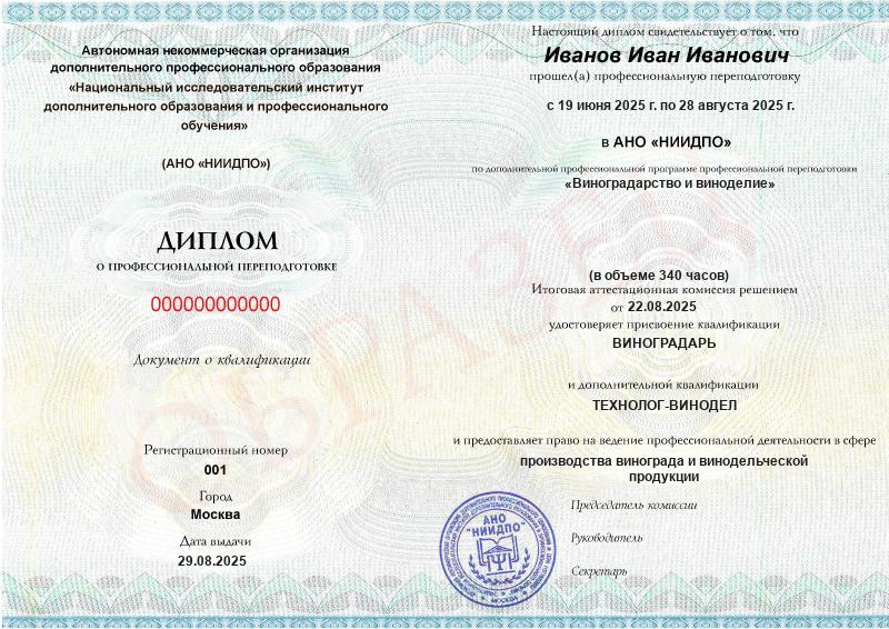 Храпов Антон Александрович, Кандидат технических наук, винодел-технолог