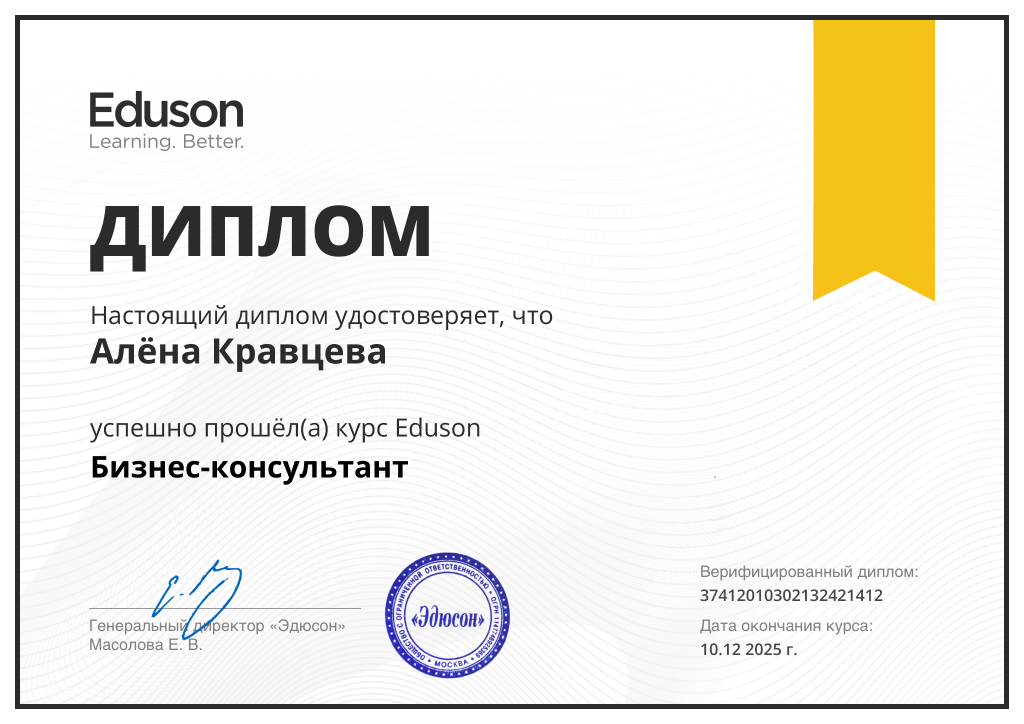 Эксперты курса, Эксперт в области консалтинга