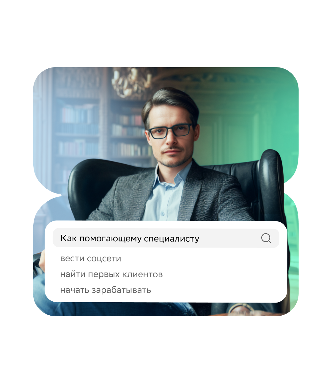 Константин Паршиков, Психолог-практик