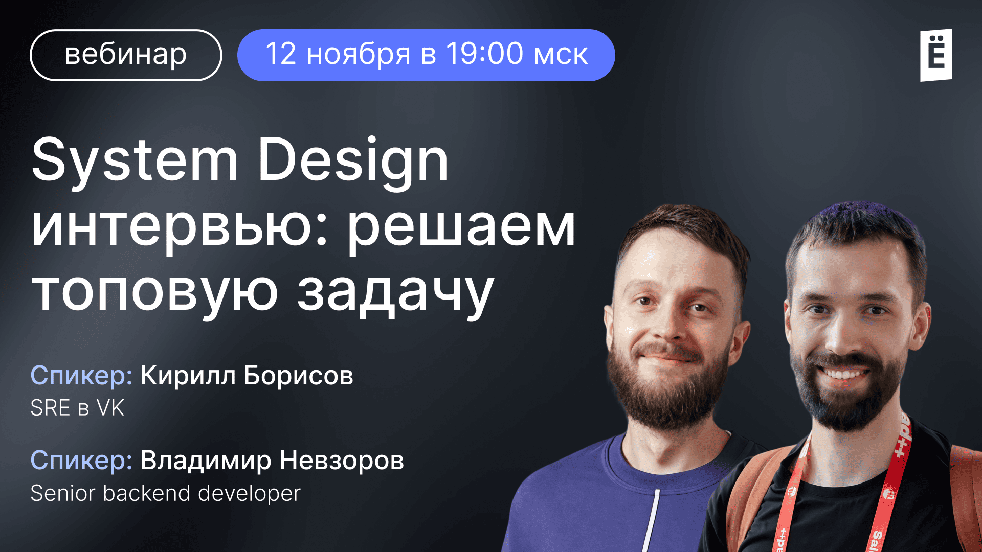 Максим Гусев, SRE в Dodo Engineering