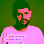 Майкл Бородин, YouTube-продюсер более 30 каналов, сотрудничал с Ириной Хакамадой и Идой Галич