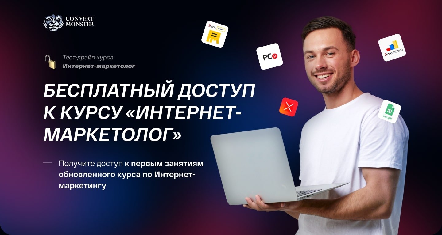 Антон Петроченко, Эксперт Convert Monster