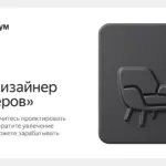Анна Крапивко, Дизайнер интерьеров