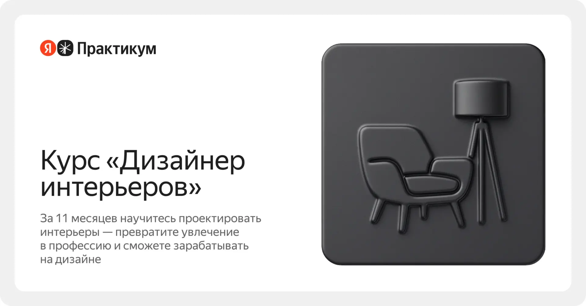 Анна Крапивко, Дизайнер интерьеров