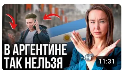 Превью ролика «Свои люди в Аргентине»
