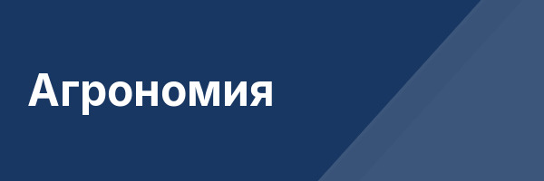 Агрономия