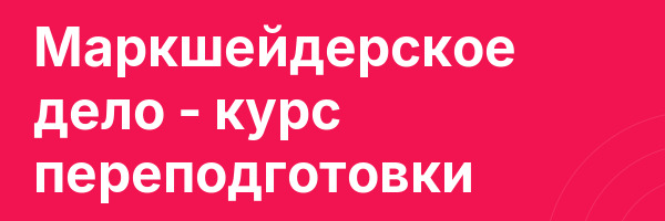 Маркшейдерское дело — курс переподготовки