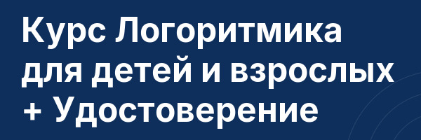 Курс Логоритмика для детей и взрослых + Удостоверение