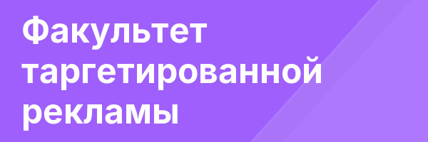 Профессия Таргетолог