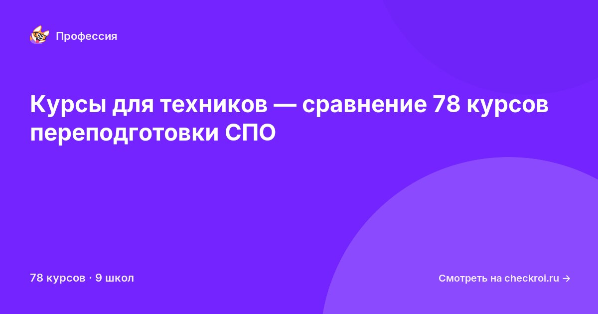 Курсы по Техник